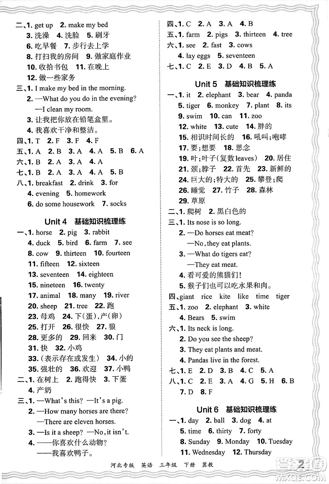 江西人民出版社2025年春王朝霞河北各地期末試卷精選三年級(jí)英語(yǔ)下冊(cè)冀教版河北專版答案