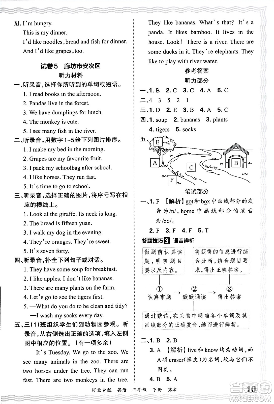 江西人民出版社2025年春王朝霞河北各地期末試卷精選三年級(jí)英語(yǔ)下冊(cè)冀教版河北專版答案