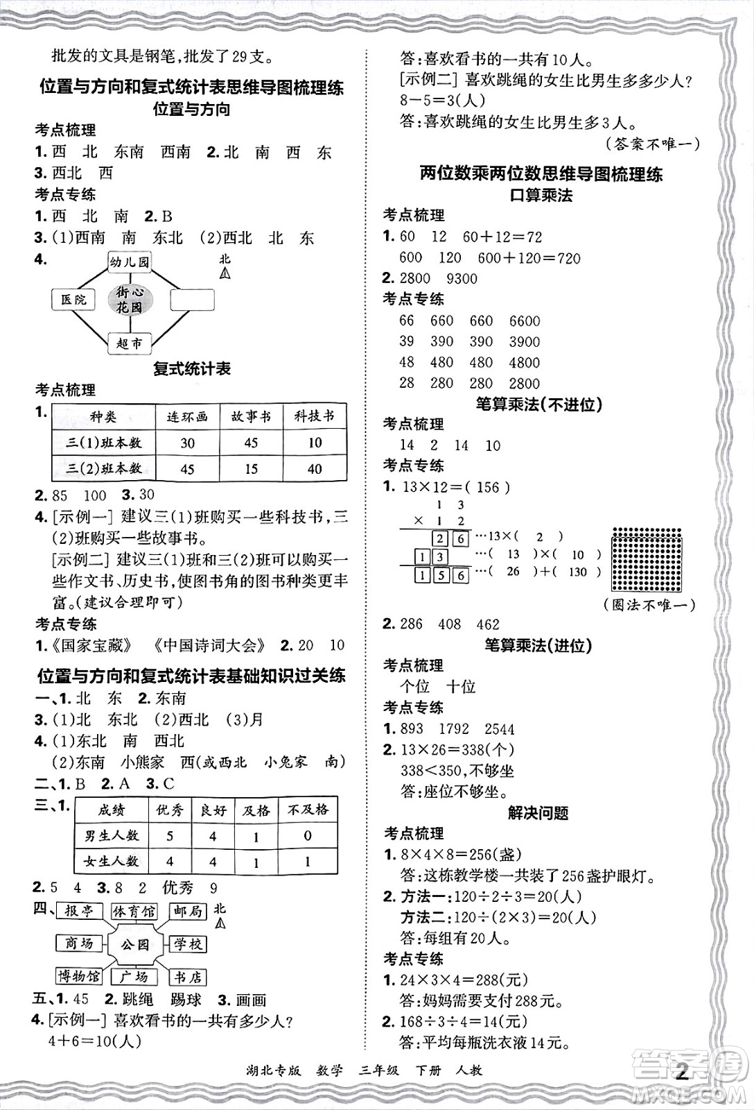 江西人民出版社2025年春王朝霞湖北各地期末試卷精選三年級(jí)數(shù)學(xué)下冊(cè)人教版湖北專版答案