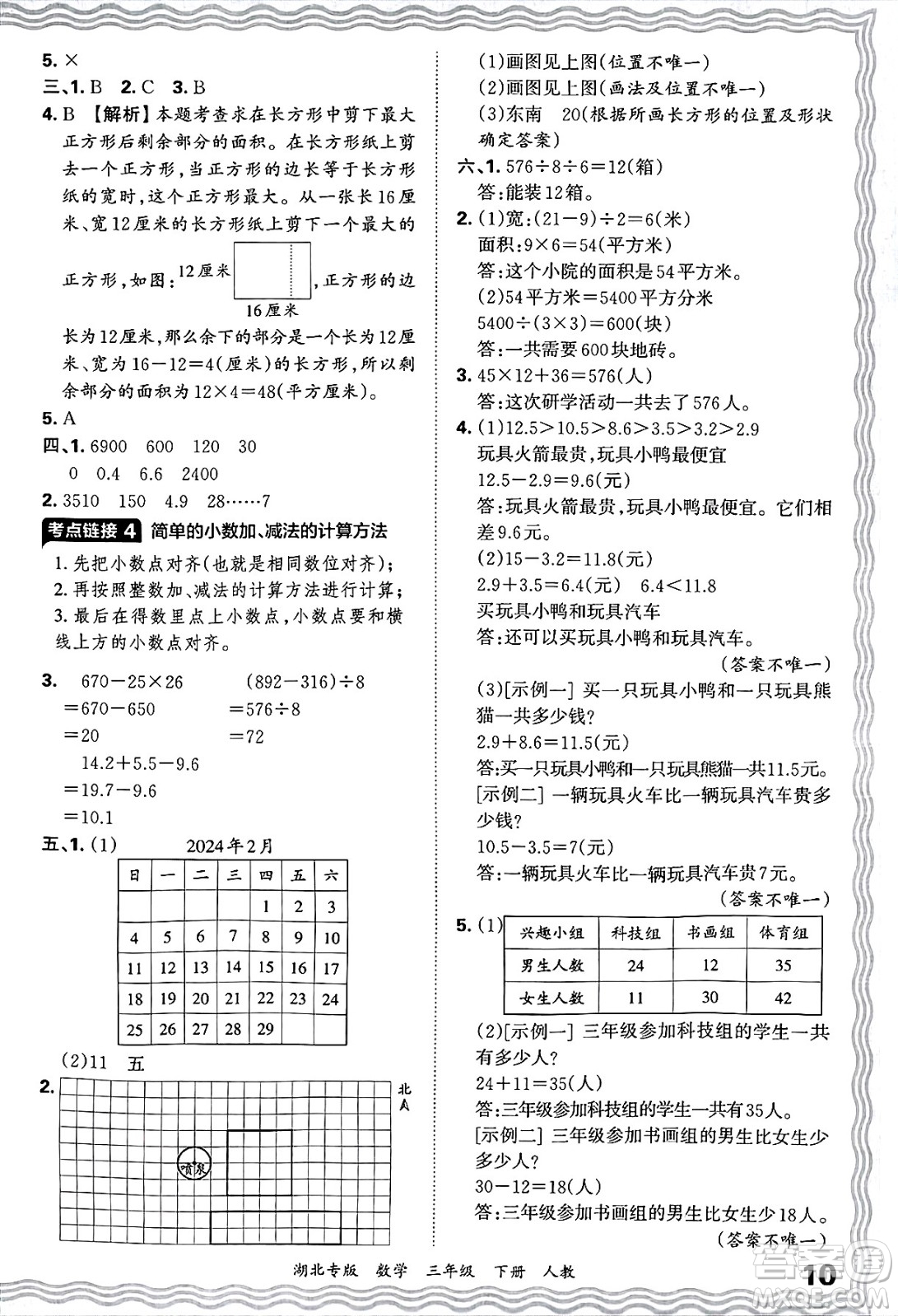 江西人民出版社2025年春王朝霞湖北各地期末試卷精選三年級(jí)數(shù)學(xué)下冊(cè)人教版湖北專版答案