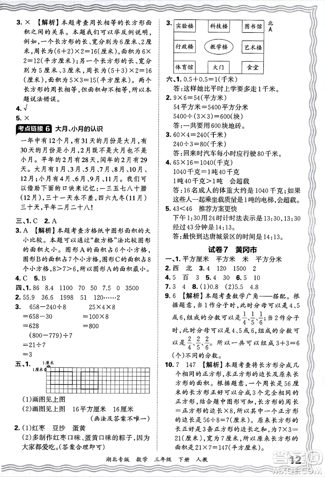 江西人民出版社2025年春王朝霞湖北各地期末試卷精選三年級(jí)數(shù)學(xué)下冊(cè)人教版湖北專版答案