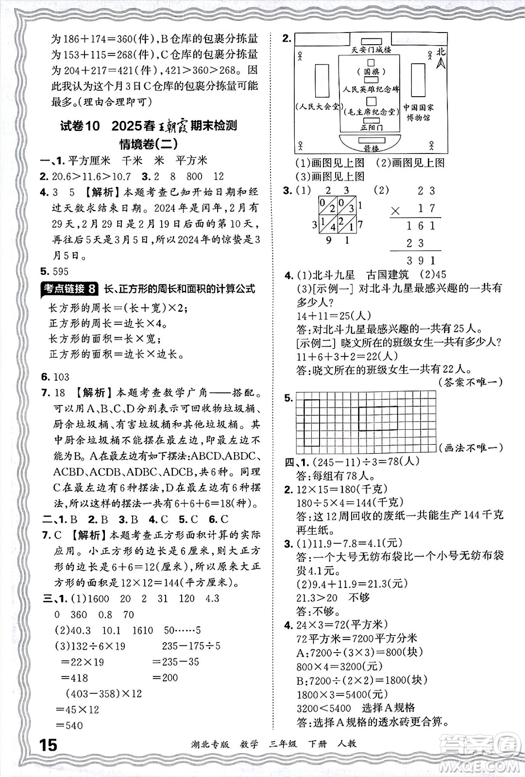 江西人民出版社2025年春王朝霞湖北各地期末試卷精選三年級(jí)數(shù)學(xué)下冊(cè)人教版湖北專版答案
