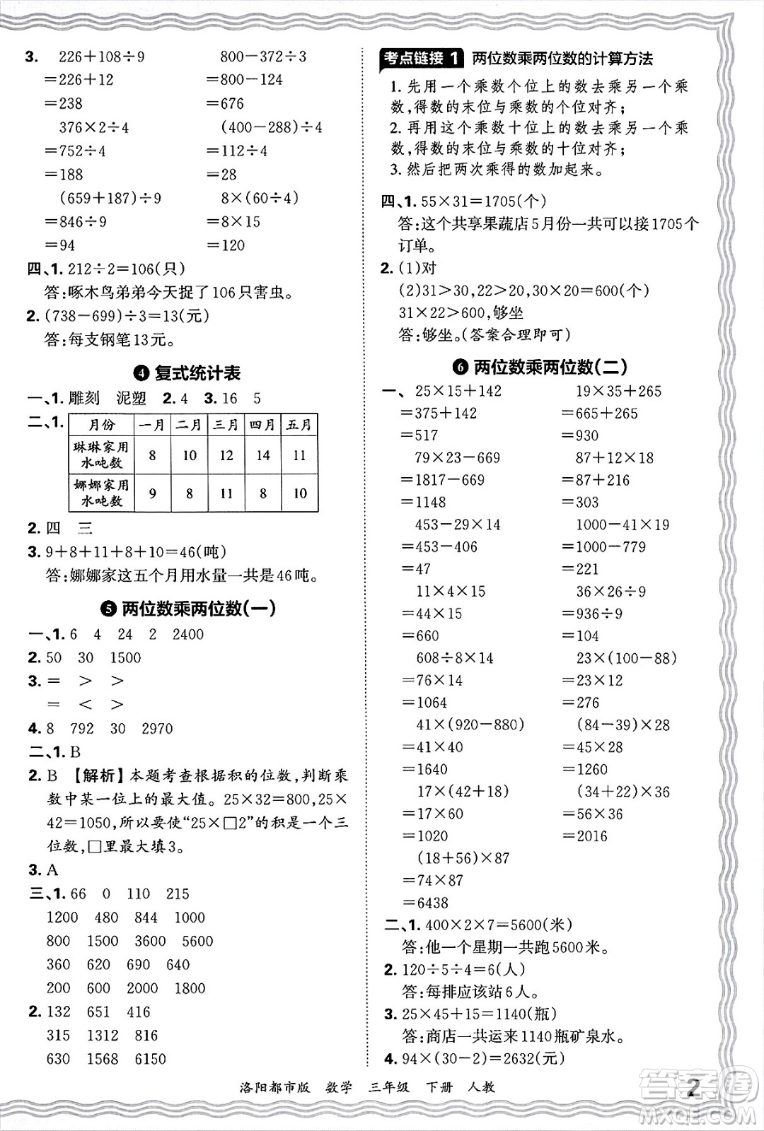 江西人民出版社2025年春王朝霞洛陽(yáng)九縣七區(qū)各地期末試卷精選三年級(jí)數(shù)學(xué)下冊(cè)人教版洛陽(yáng)都市版答案