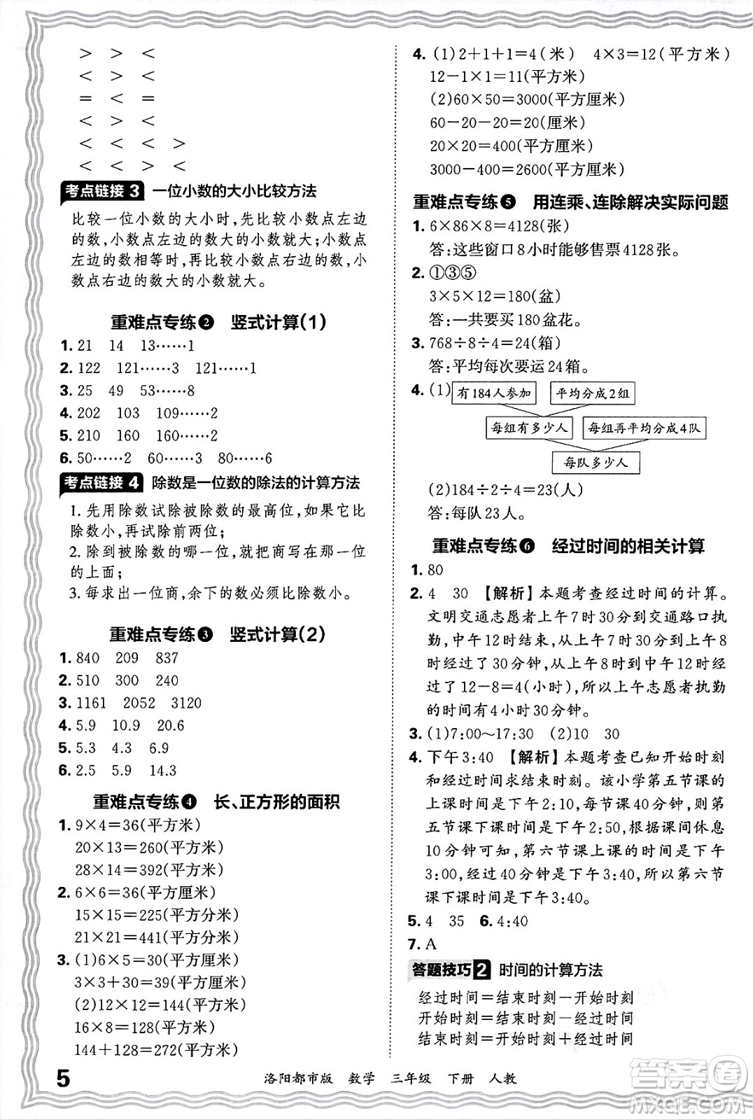 江西人民出版社2025年春王朝霞洛陽(yáng)九縣七區(qū)各地期末試卷精選三年級(jí)數(shù)學(xué)下冊(cè)人教版洛陽(yáng)都市版答案
