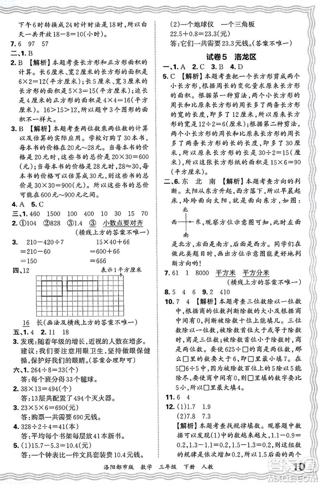 江西人民出版社2025年春王朝霞洛陽(yáng)九縣七區(qū)各地期末試卷精選三年級(jí)數(shù)學(xué)下冊(cè)人教版洛陽(yáng)都市版答案
