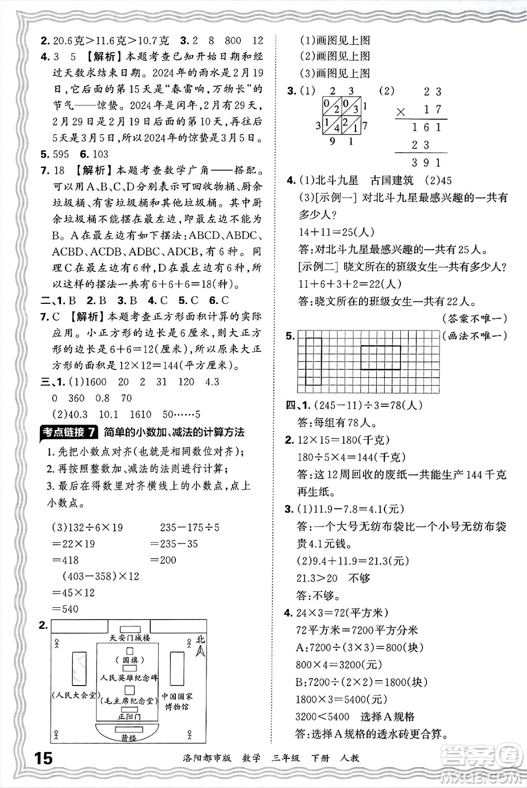 江西人民出版社2025年春王朝霞洛陽(yáng)九縣七區(qū)各地期末試卷精選三年級(jí)數(shù)學(xué)下冊(cè)人教版洛陽(yáng)都市版答案