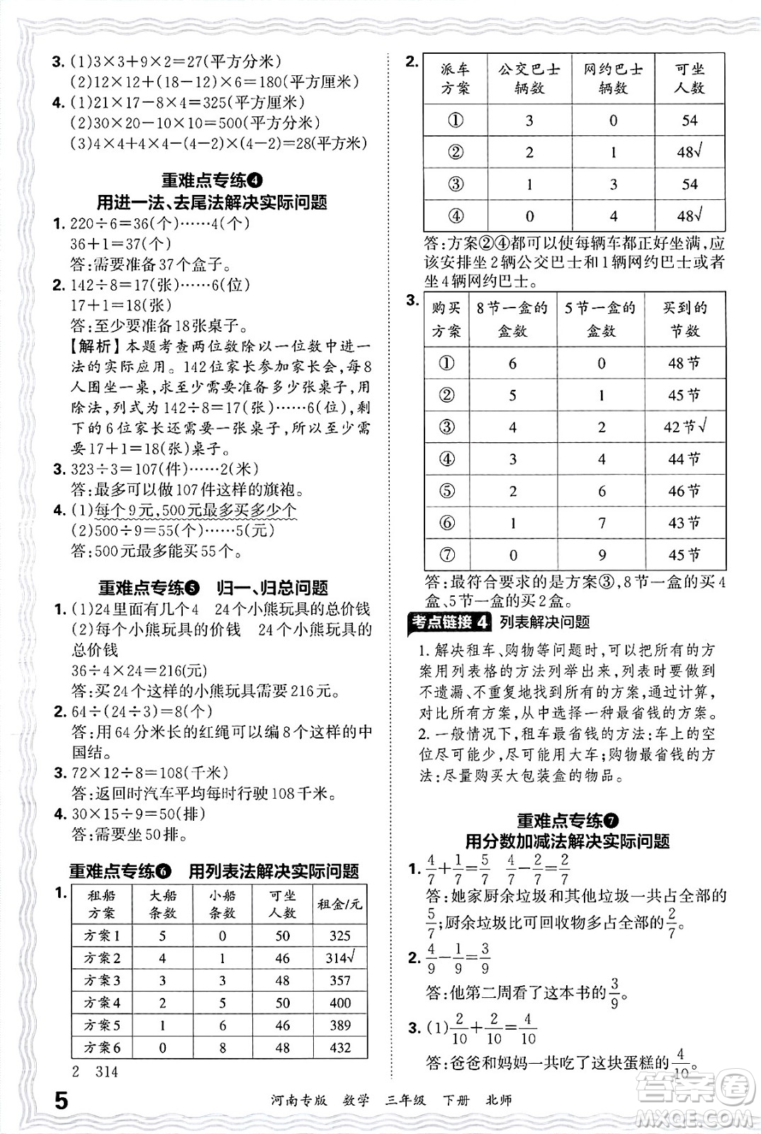 江西人民出版社2025年春王朝霞各地期末試卷精選三年級數(shù)學下冊北師大版河南專版答案
