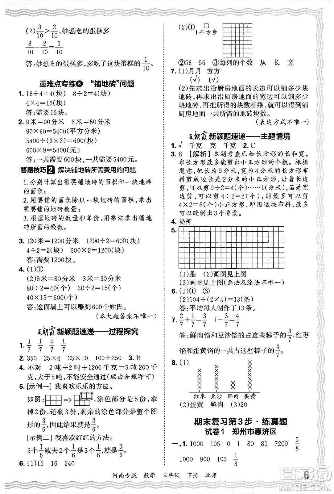 江西人民出版社2025年春王朝霞各地期末試卷精選三年級數(shù)學下冊北師大版河南專版答案
