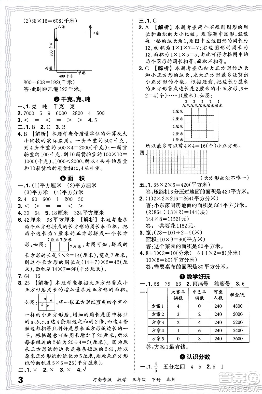 江西人民出版社2025年春王朝霞各地期末試卷精選三年級數(shù)學下冊北師大版河南專版答案
