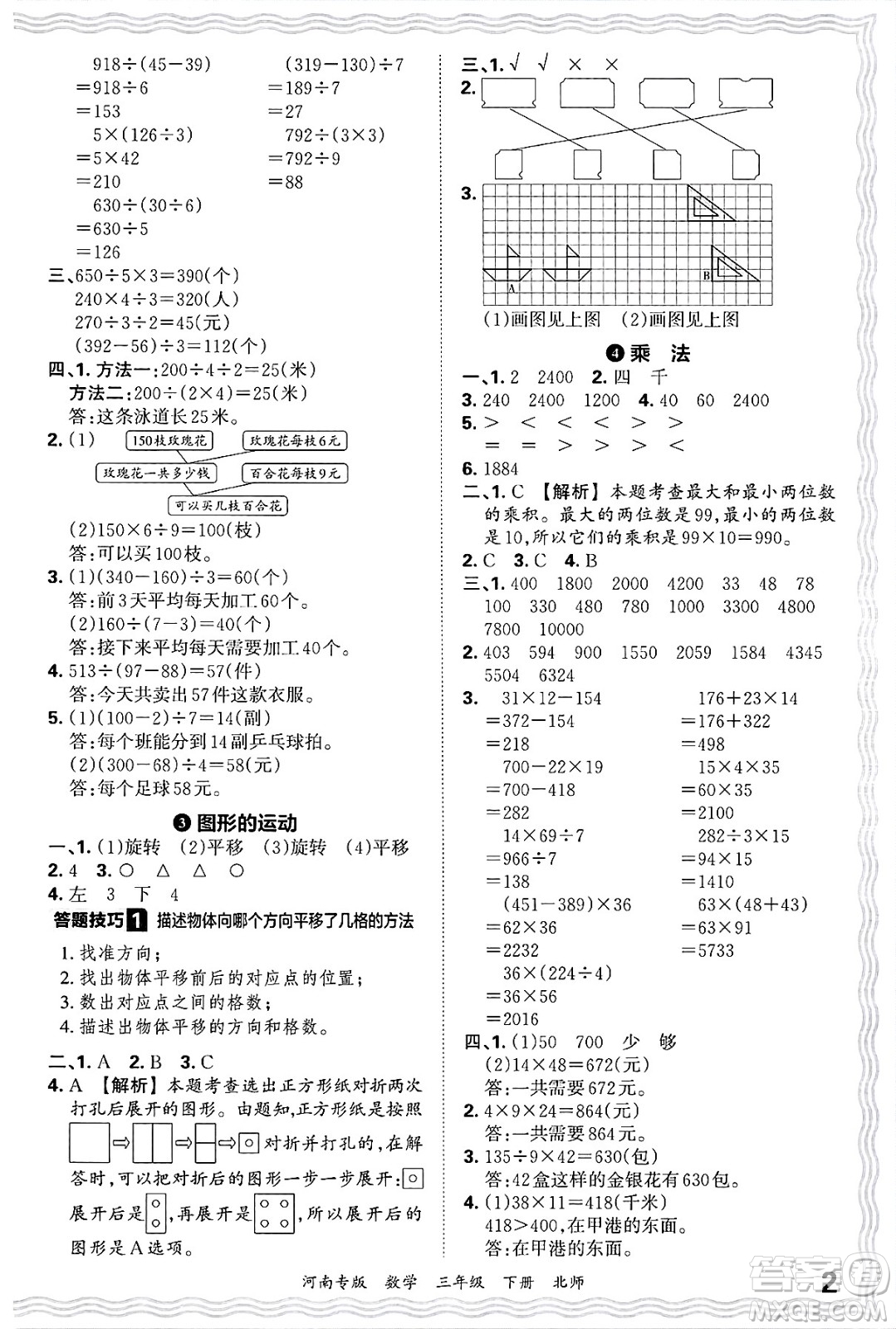 江西人民出版社2025年春王朝霞各地期末試卷精選三年級數(shù)學下冊北師大版河南專版答案