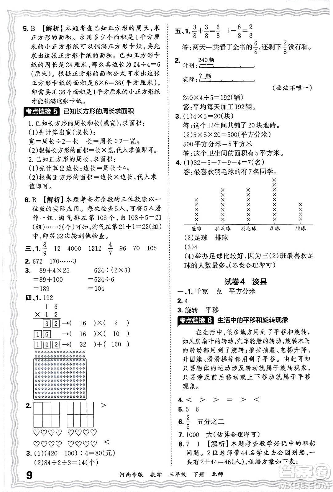 江西人民出版社2025年春王朝霞各地期末試卷精選三年級數(shù)學下冊北師大版河南專版答案