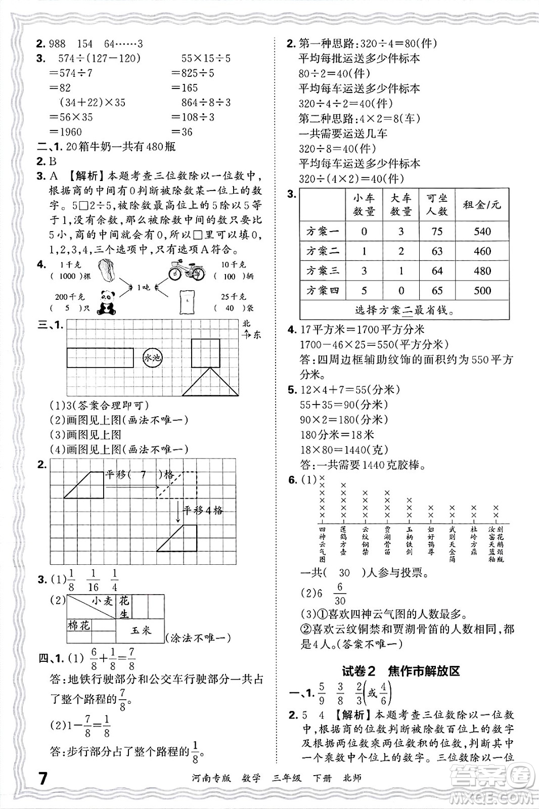 江西人民出版社2025年春王朝霞各地期末試卷精選三年級數(shù)學下冊北師大版河南專版答案