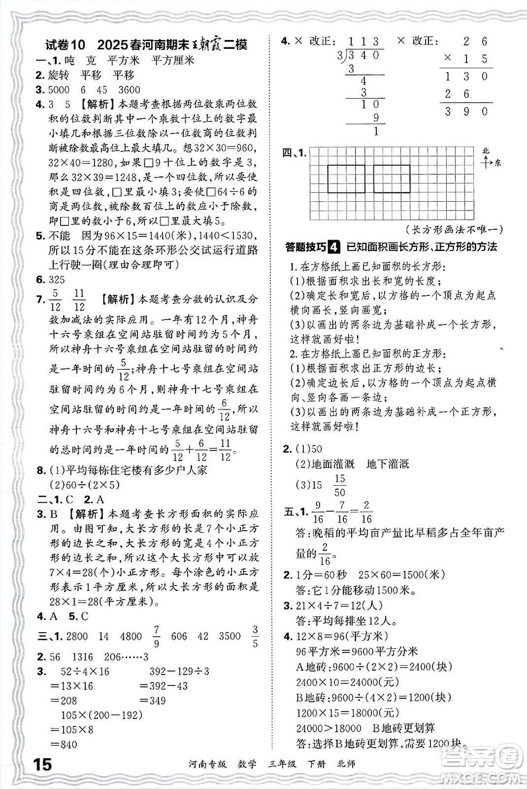江西人民出版社2025年春王朝霞各地期末試卷精選三年級數(shù)學下冊北師大版河南專版答案