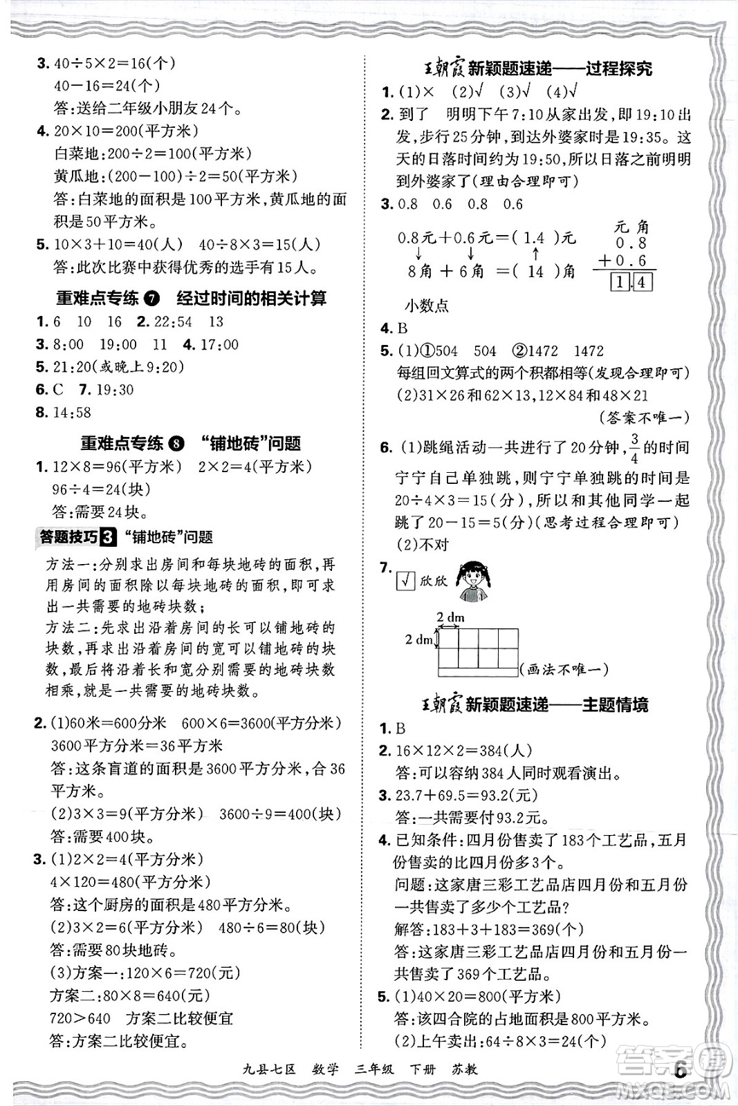江西人民出版社2025年春王朝霞洛陽九縣七區(qū)各地期末試卷精選三年級數(shù)學(xué)下冊蘇教版九縣七區(qū)答案