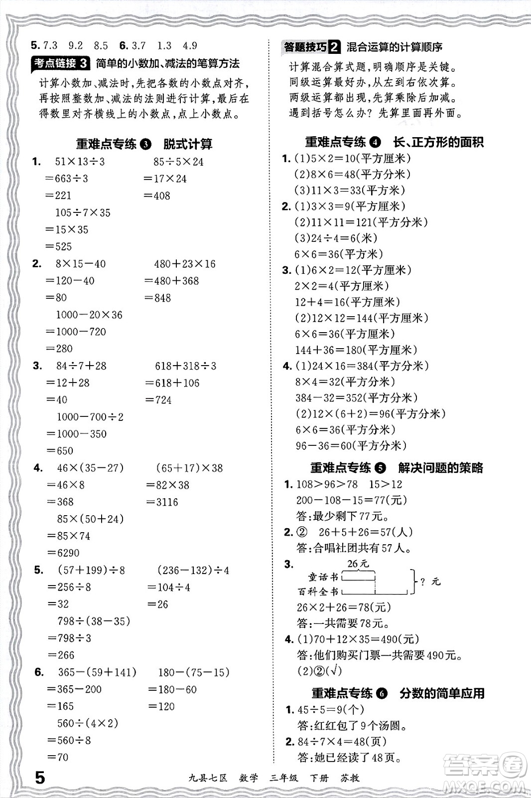 江西人民出版社2025年春王朝霞洛陽九縣七區(qū)各地期末試卷精選三年級數(shù)學(xué)下冊蘇教版九縣七區(qū)答案