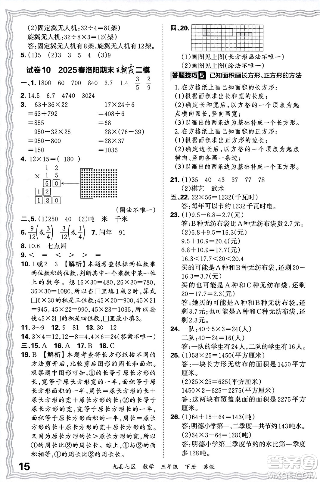 江西人民出版社2025年春王朝霞洛陽九縣七區(qū)各地期末試卷精選三年級數(shù)學(xué)下冊蘇教版九縣七區(qū)答案