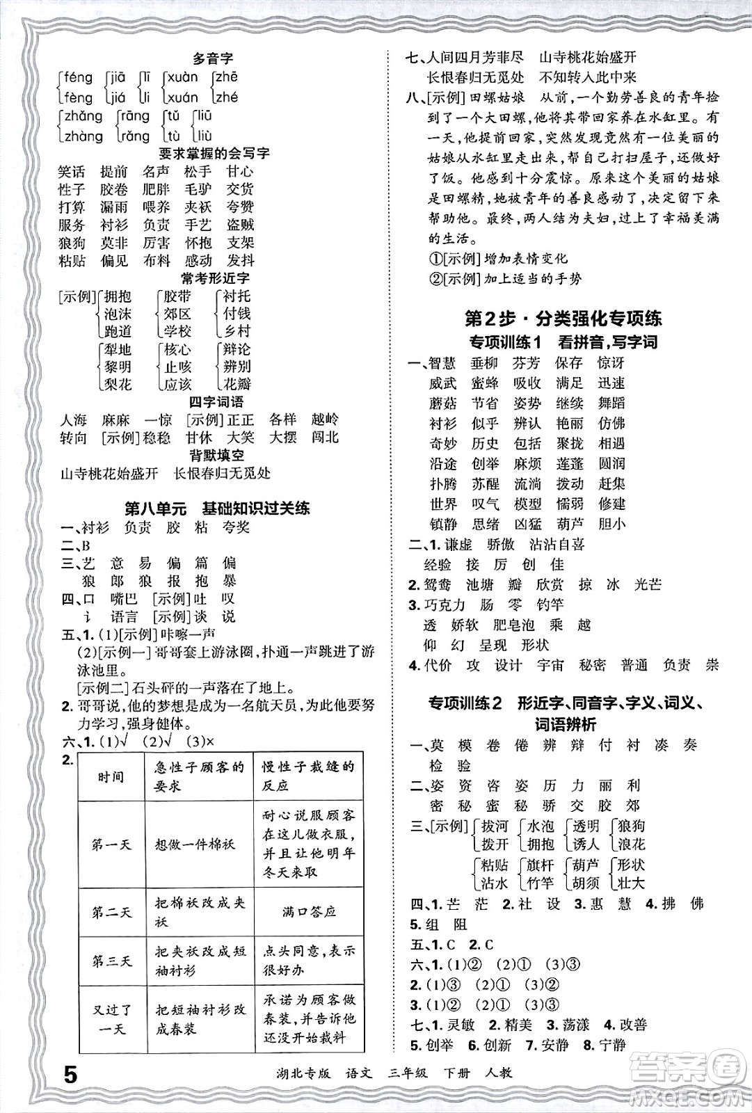 江西人民出版社2025年春王朝霞湖北各地期末試卷精選三年級語文下冊人教版湖北專版答案