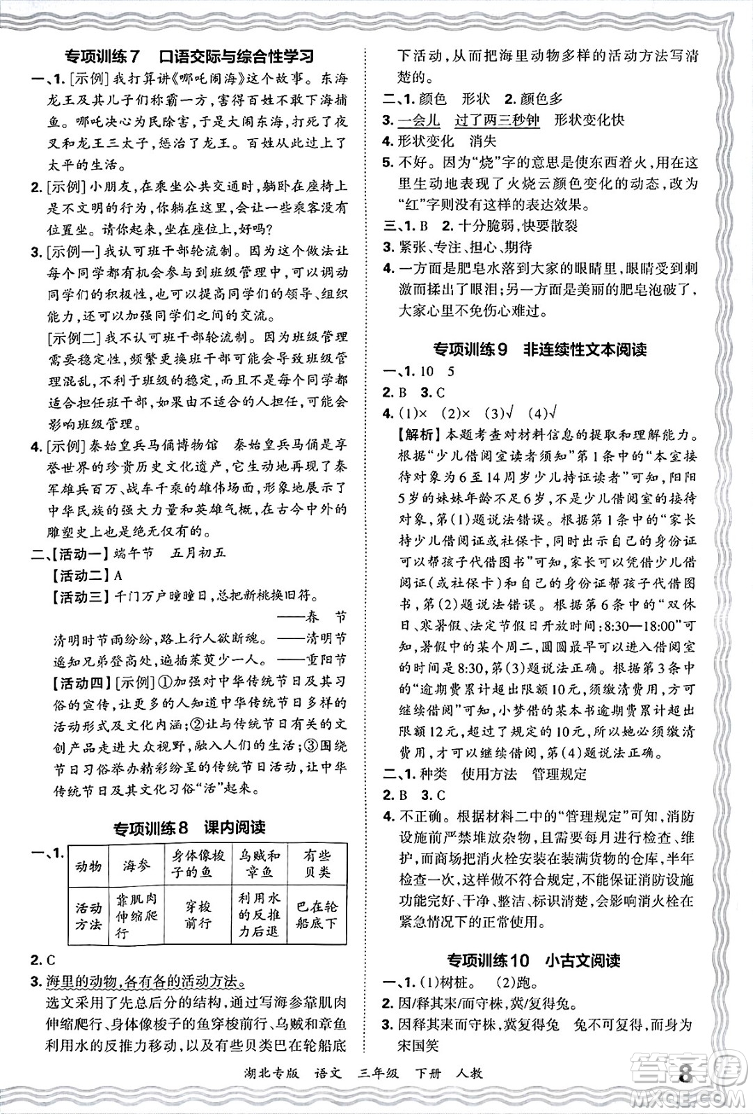 江西人民出版社2025年春王朝霞湖北各地期末試卷精選三年級語文下冊人教版湖北專版答案