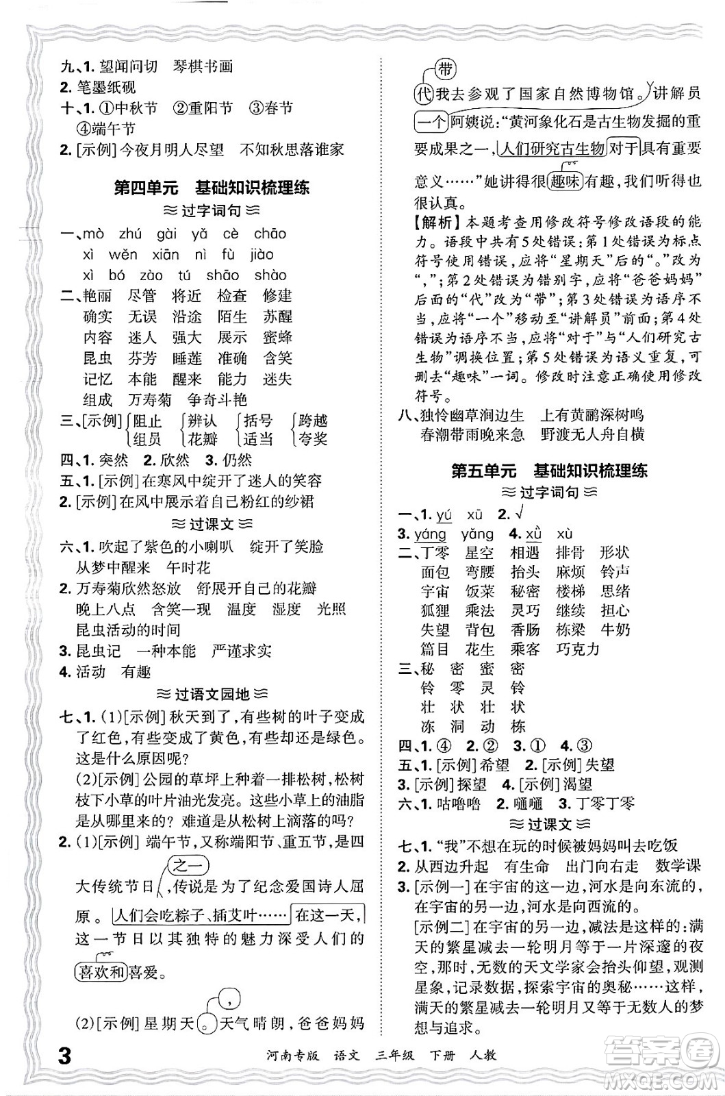 江西人民出版社2025年春王朝霞各地期末試卷精選三年級語文下冊人教版河南專版答案