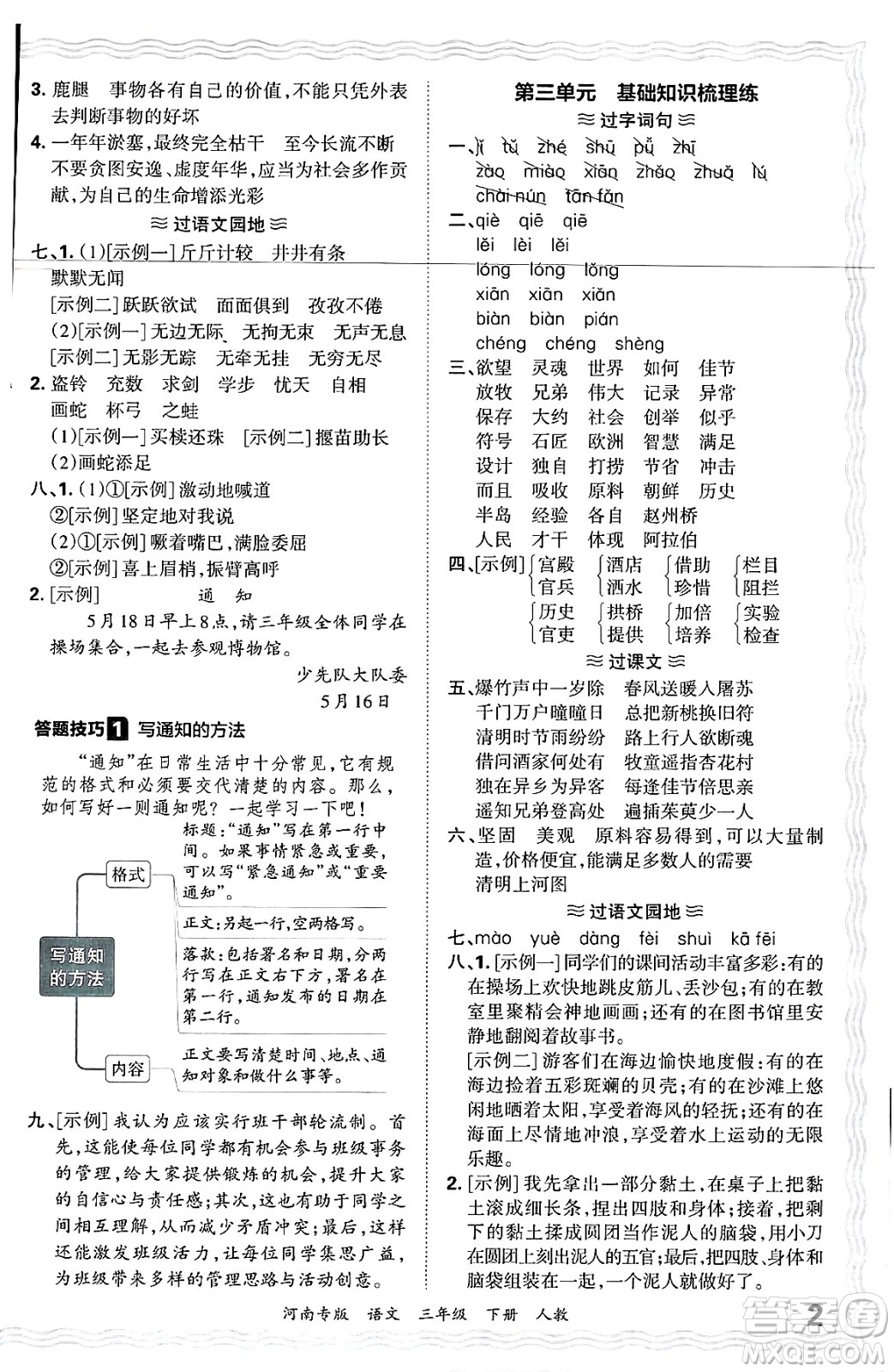 江西人民出版社2025年春王朝霞各地期末試卷精選三年級語文下冊人教版河南專版答案
