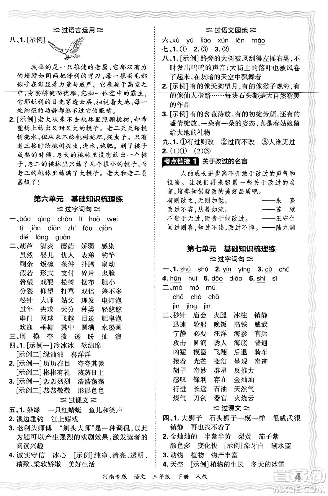 江西人民出版社2025年春王朝霞各地期末試卷精選三年級語文下冊人教版河南專版答案