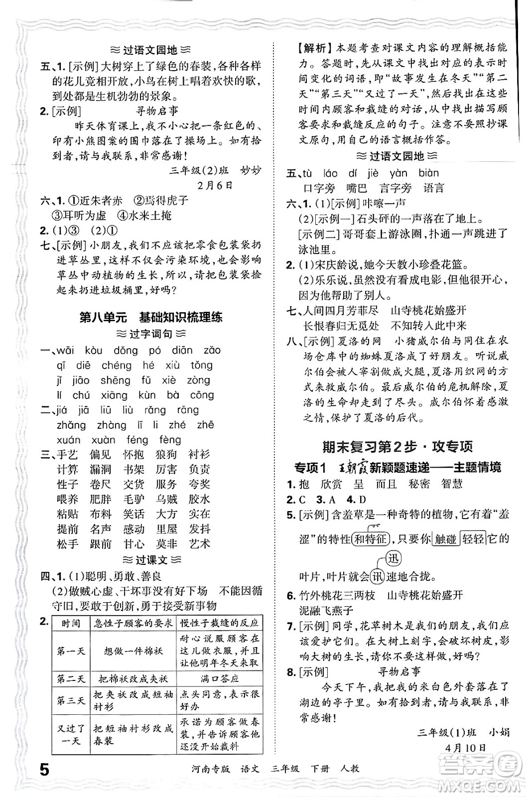 江西人民出版社2025年春王朝霞各地期末試卷精選三年級語文下冊人教版河南專版答案