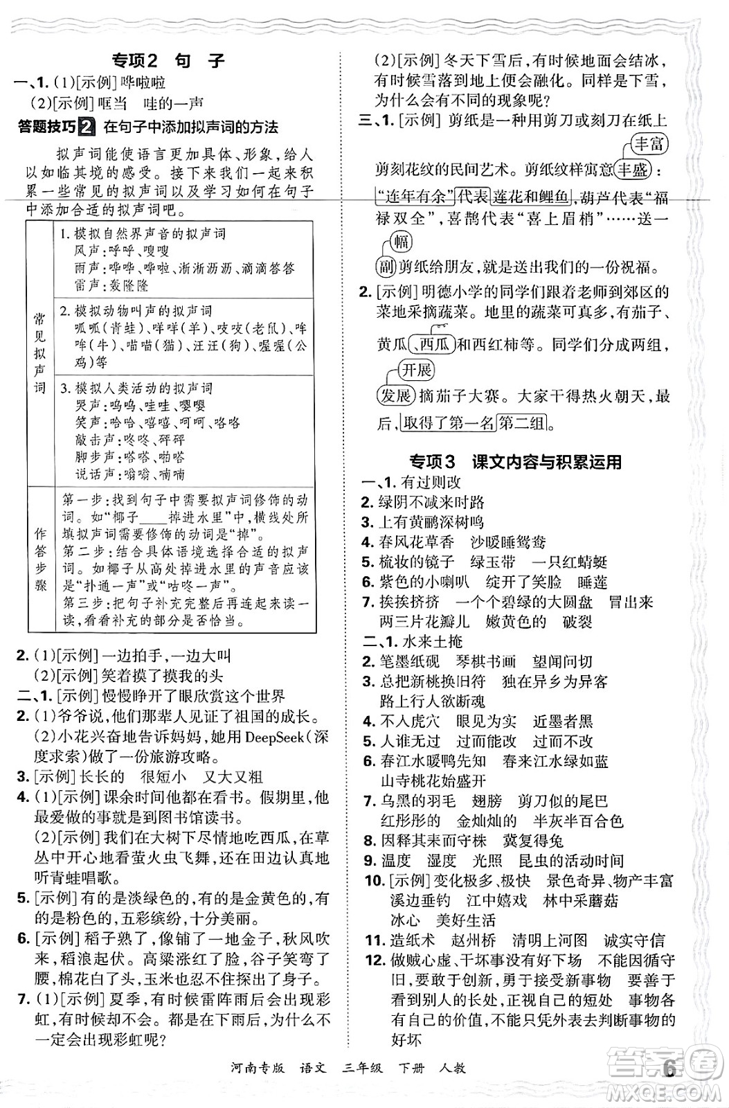 江西人民出版社2025年春王朝霞各地期末試卷精選三年級語文下冊人教版河南專版答案