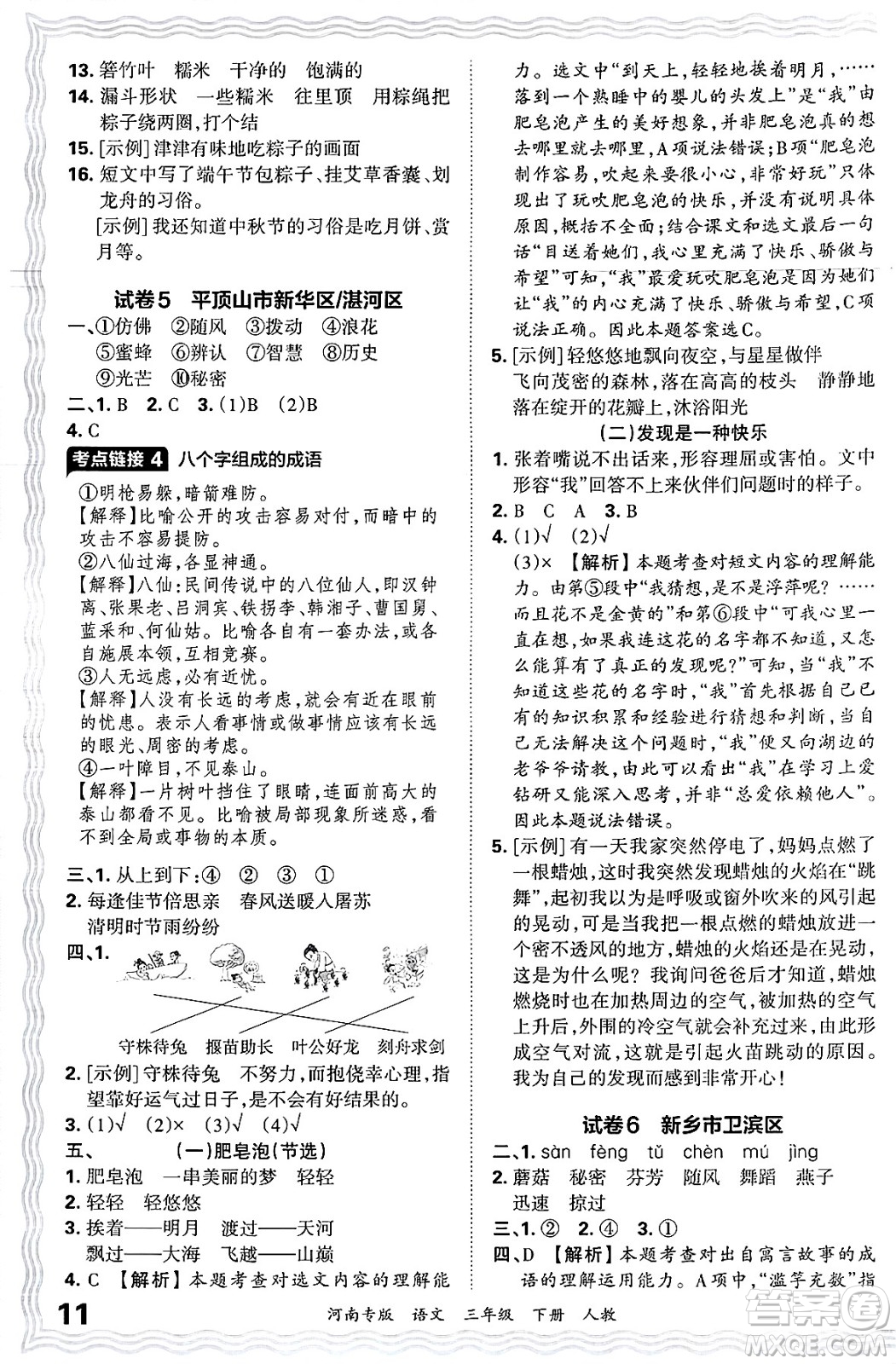 江西人民出版社2025年春王朝霞各地期末試卷精選三年級語文下冊人教版河南專版答案