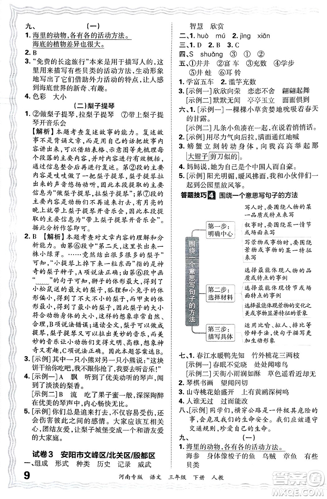 江西人民出版社2025年春王朝霞各地期末試卷精選三年級語文下冊人教版河南專版答案