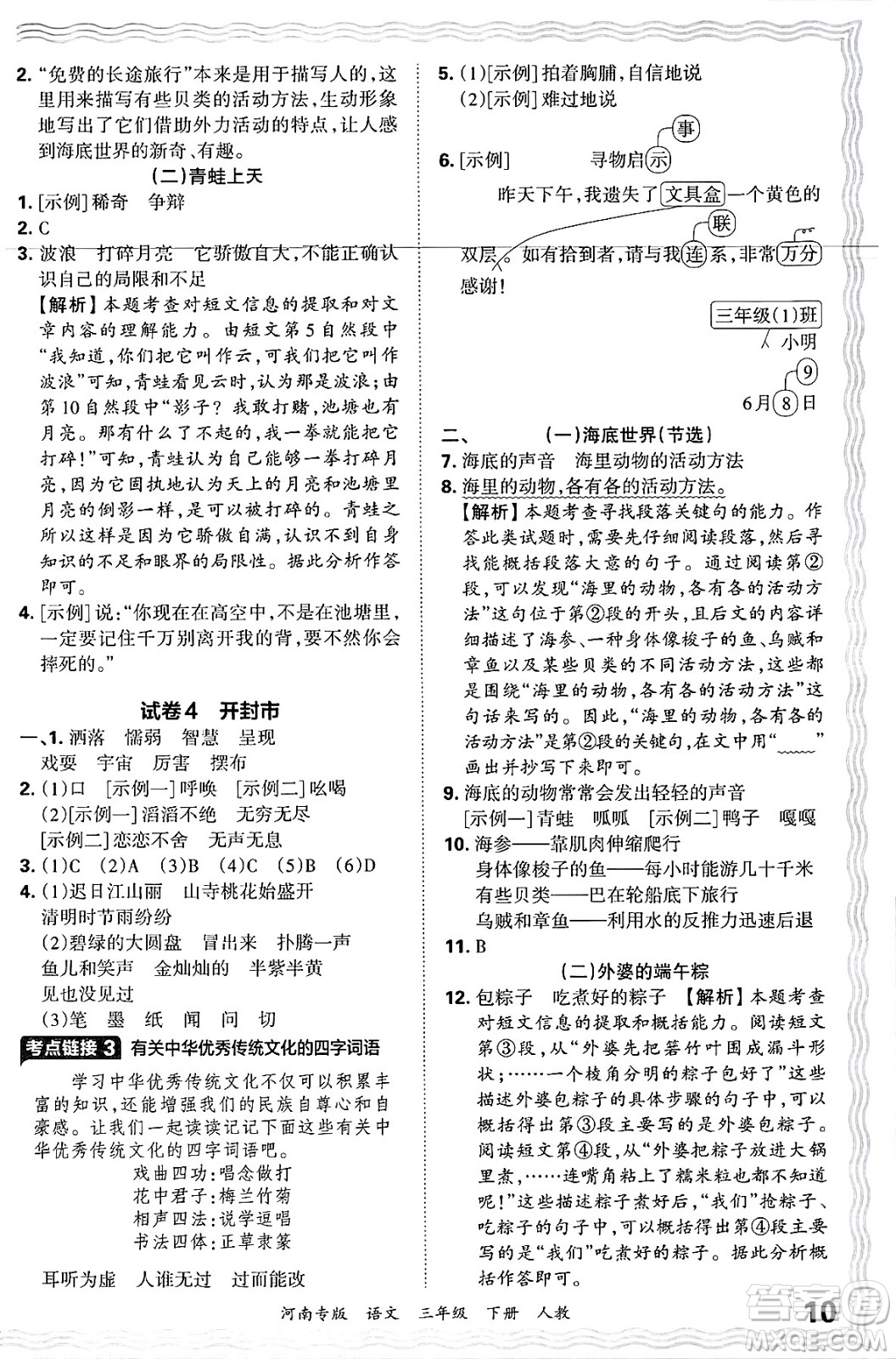 江西人民出版社2025年春王朝霞各地期末試卷精選三年級語文下冊人教版河南專版答案