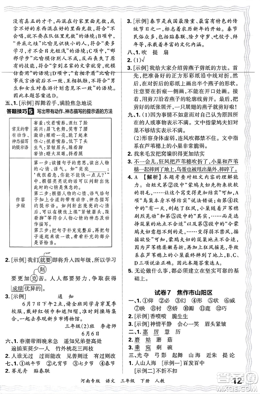 江西人民出版社2025年春王朝霞各地期末試卷精選三年級語文下冊人教版河南專版答案
