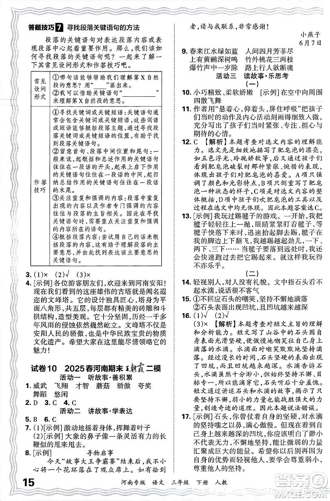 江西人民出版社2025年春王朝霞各地期末試卷精選三年級語文下冊人教版河南專版答案