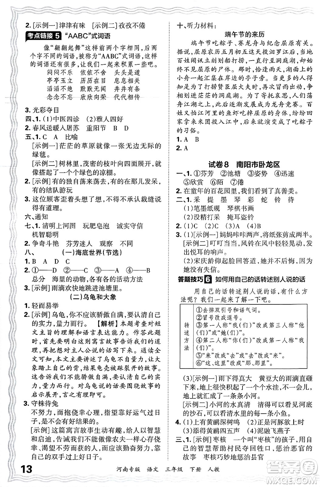 江西人民出版社2025年春王朝霞各地期末試卷精選三年級語文下冊人教版河南專版答案