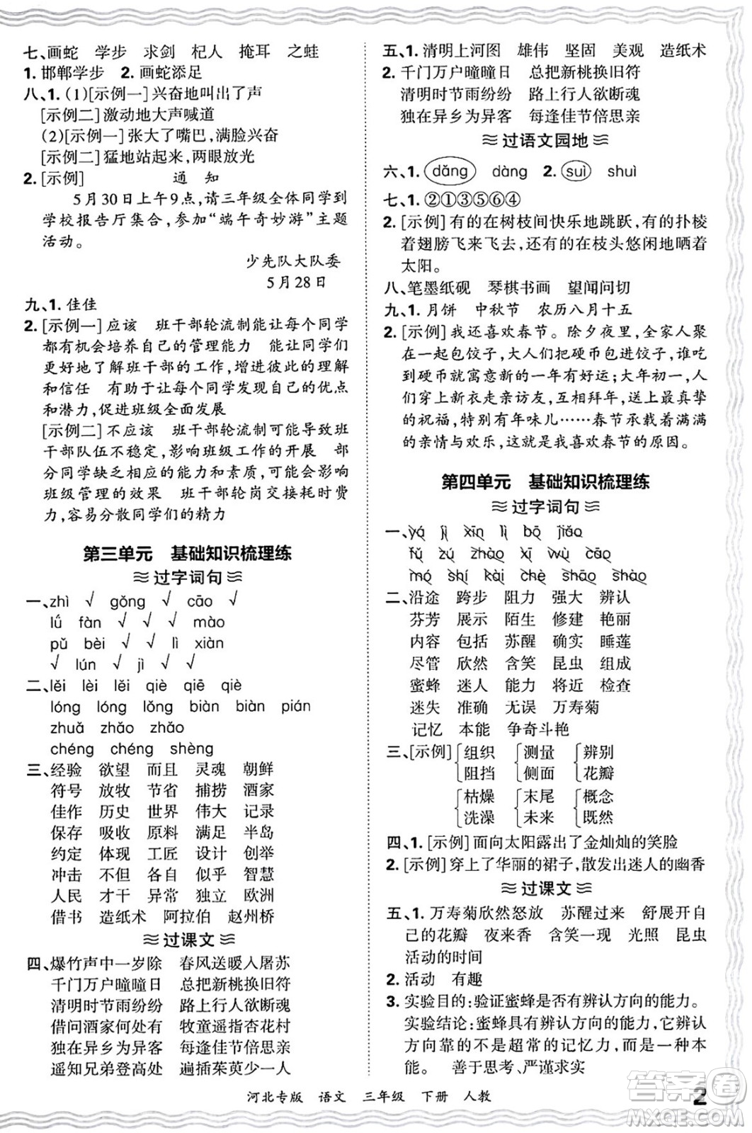 江西人民出版社2025年春王朝霞河北各地期末試卷精選三年級(jí)語(yǔ)文下冊(cè)人教版河北專版答案
