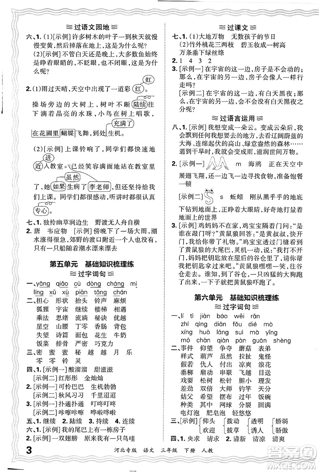江西人民出版社2025年春王朝霞河北各地期末試卷精選三年級(jí)語(yǔ)文下冊(cè)人教版河北專版答案