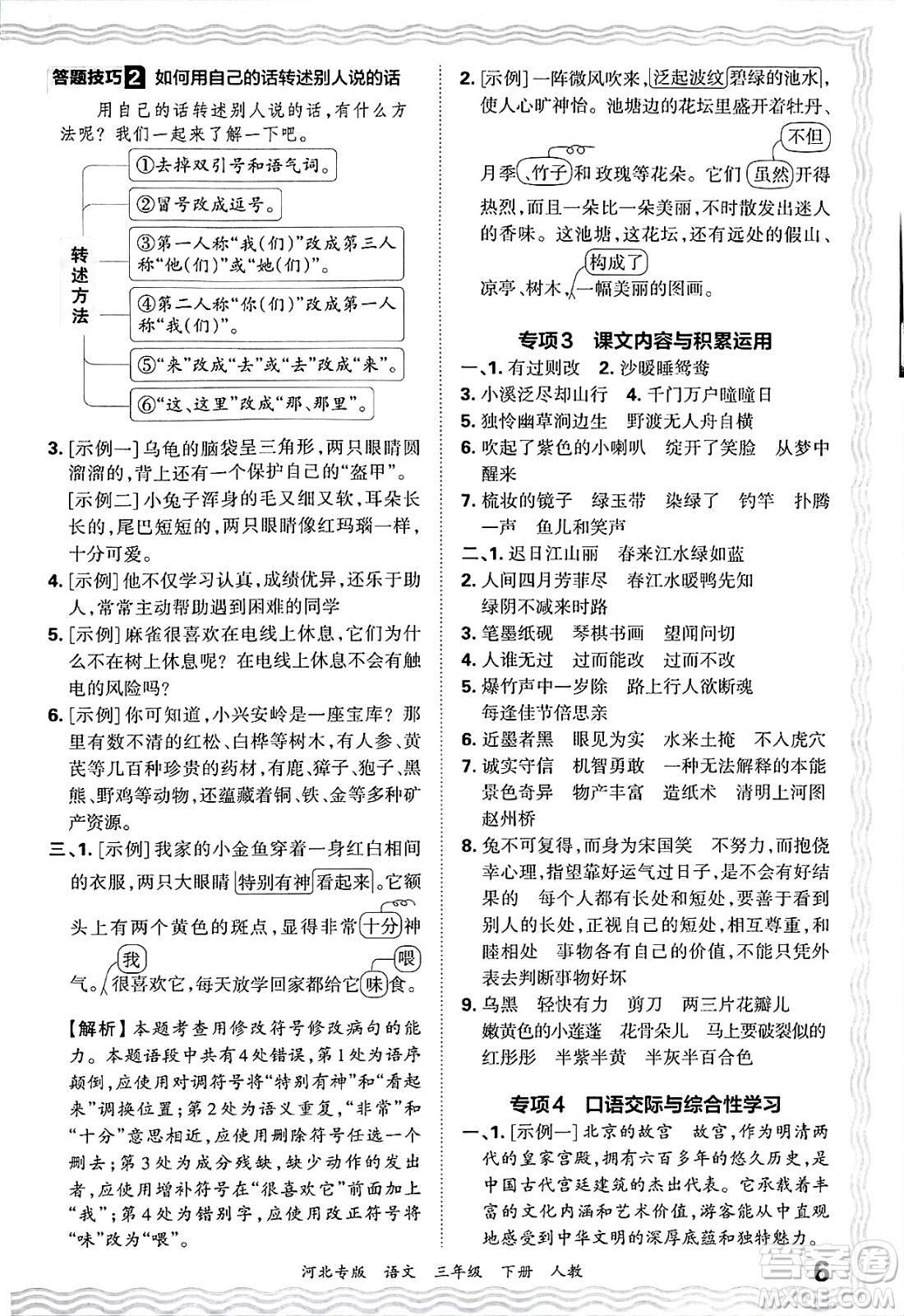 江西人民出版社2025年春王朝霞河北各地期末試卷精選三年級(jí)語(yǔ)文下冊(cè)人教版河北專版答案
