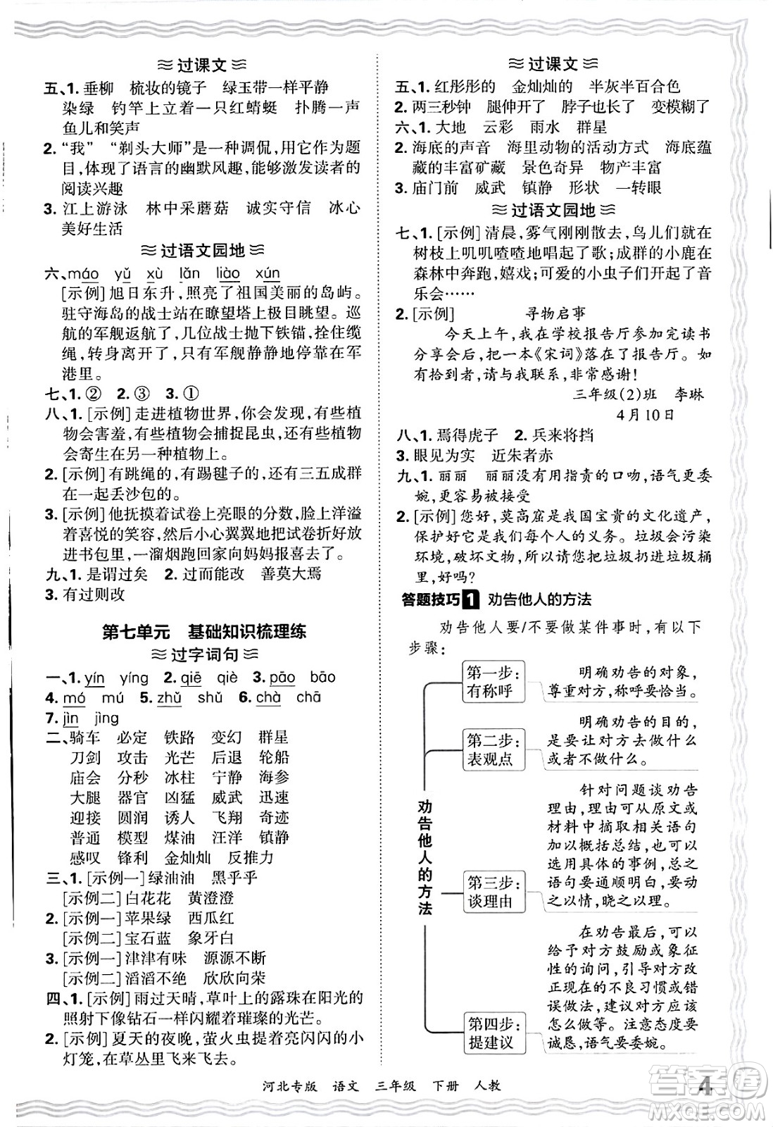 江西人民出版社2025年春王朝霞河北各地期末試卷精選三年級(jí)語(yǔ)文下冊(cè)人教版河北專版答案