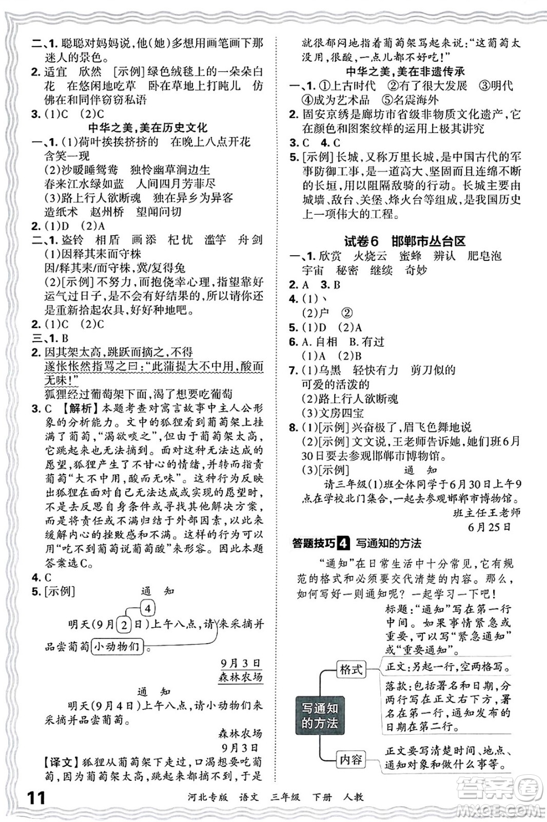江西人民出版社2025年春王朝霞河北各地期末試卷精選三年級(jí)語(yǔ)文下冊(cè)人教版河北專版答案