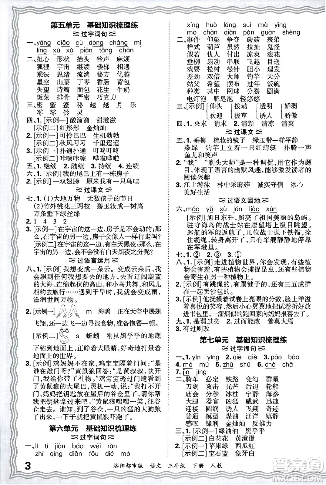 江西人民出版社2025年春王朝霞洛陽九縣七區(qū)各地期末試卷精選三年級語文下冊人教版洛陽都市版答案