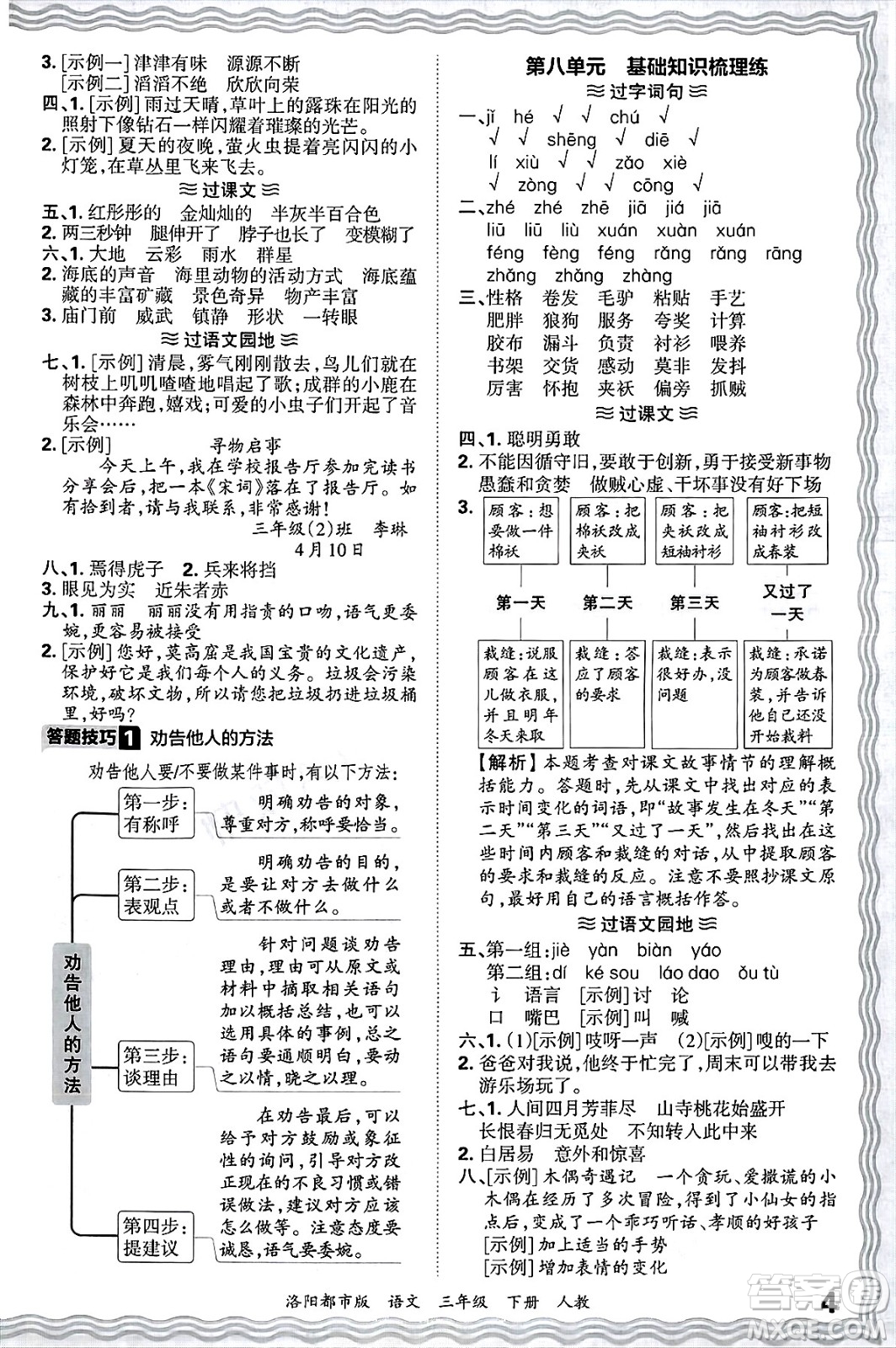 江西人民出版社2025年春王朝霞洛陽九縣七區(qū)各地期末試卷精選三年級語文下冊人教版洛陽都市版答案