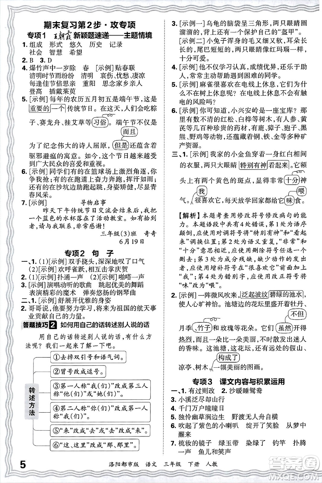 江西人民出版社2025年春王朝霞洛陽九縣七區(qū)各地期末試卷精選三年級語文下冊人教版洛陽都市版答案