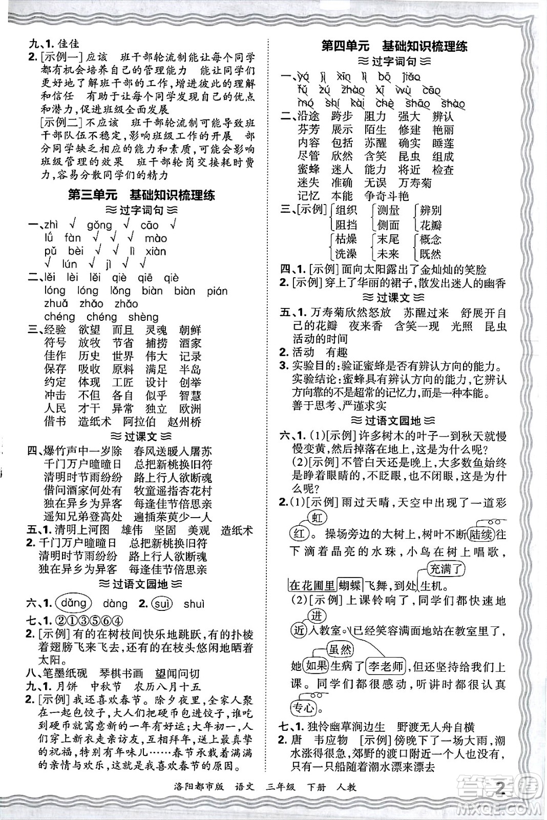 江西人民出版社2025年春王朝霞洛陽九縣七區(qū)各地期末試卷精選三年級語文下冊人教版洛陽都市版答案
