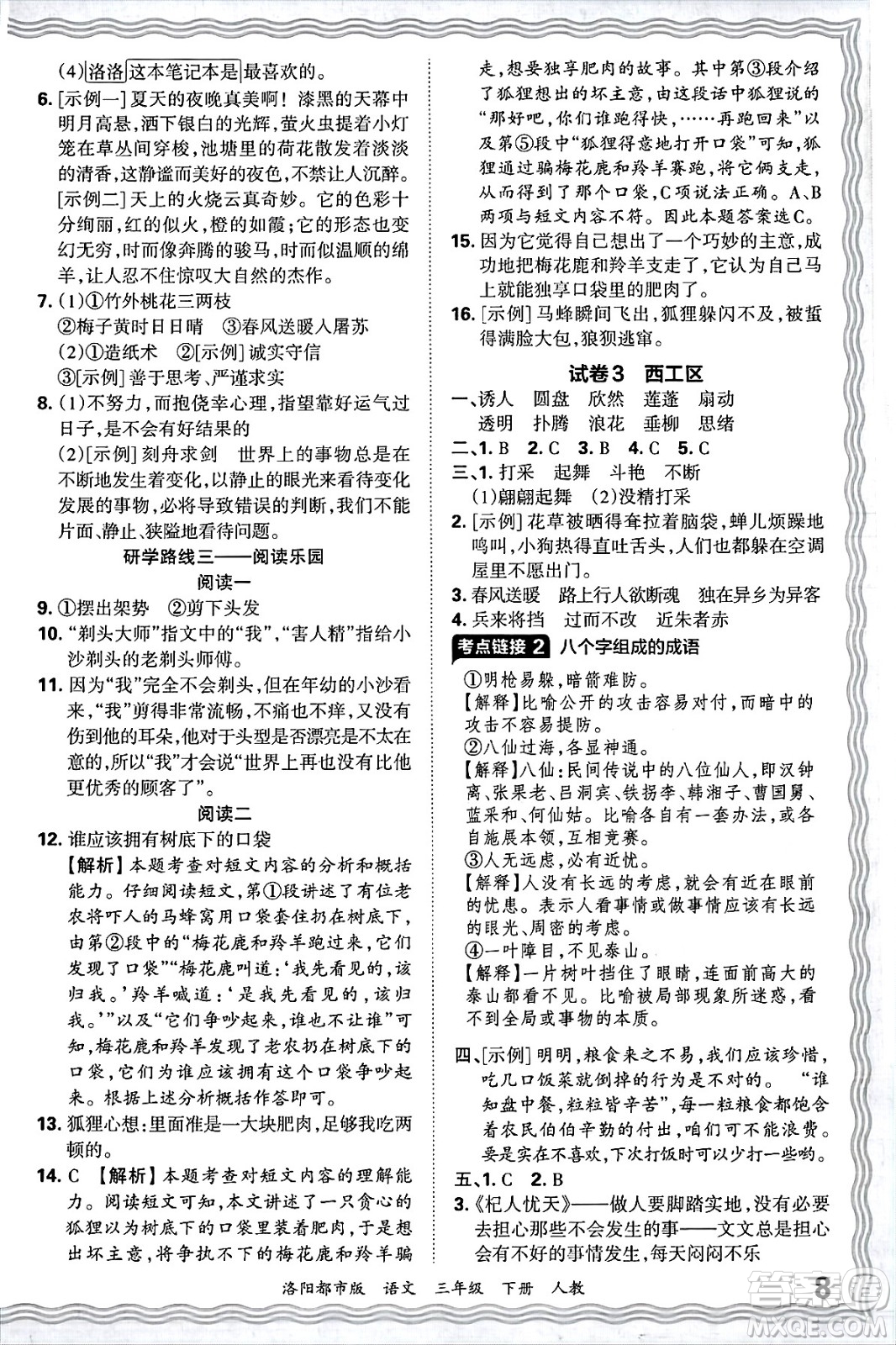 江西人民出版社2025年春王朝霞洛陽九縣七區(qū)各地期末試卷精選三年級語文下冊人教版洛陽都市版答案