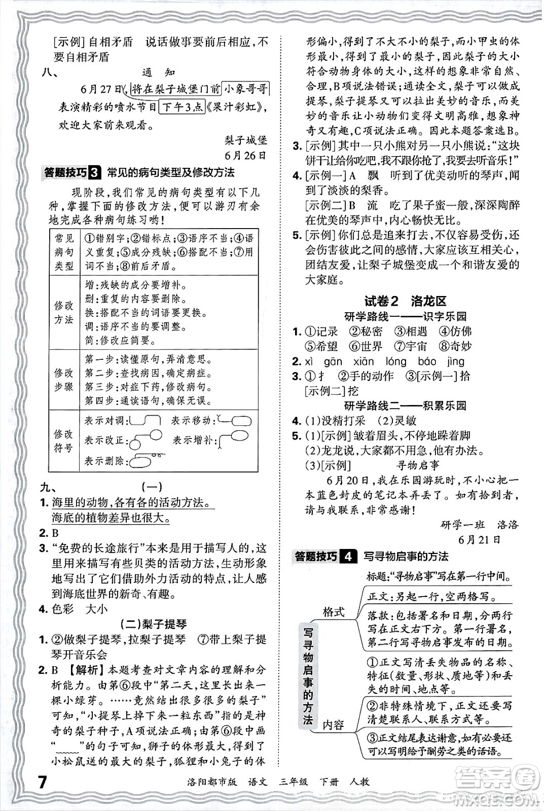 江西人民出版社2025年春王朝霞洛陽九縣七區(qū)各地期末試卷精選三年級語文下冊人教版洛陽都市版答案