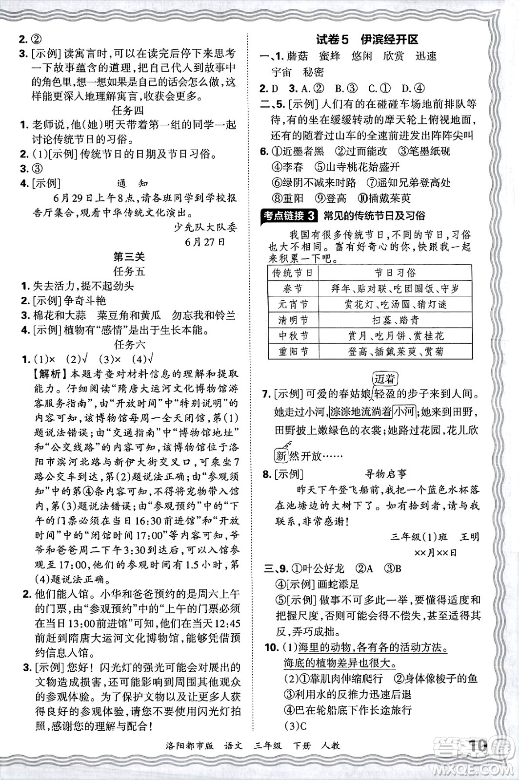 江西人民出版社2025年春王朝霞洛陽九縣七區(qū)各地期末試卷精選三年級語文下冊人教版洛陽都市版答案