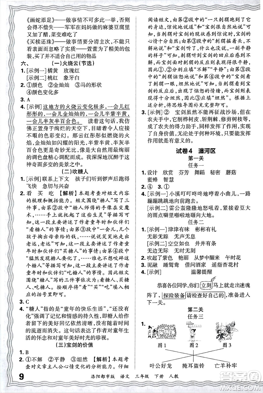 江西人民出版社2025年春王朝霞洛陽九縣七區(qū)各地期末試卷精選三年級語文下冊人教版洛陽都市版答案