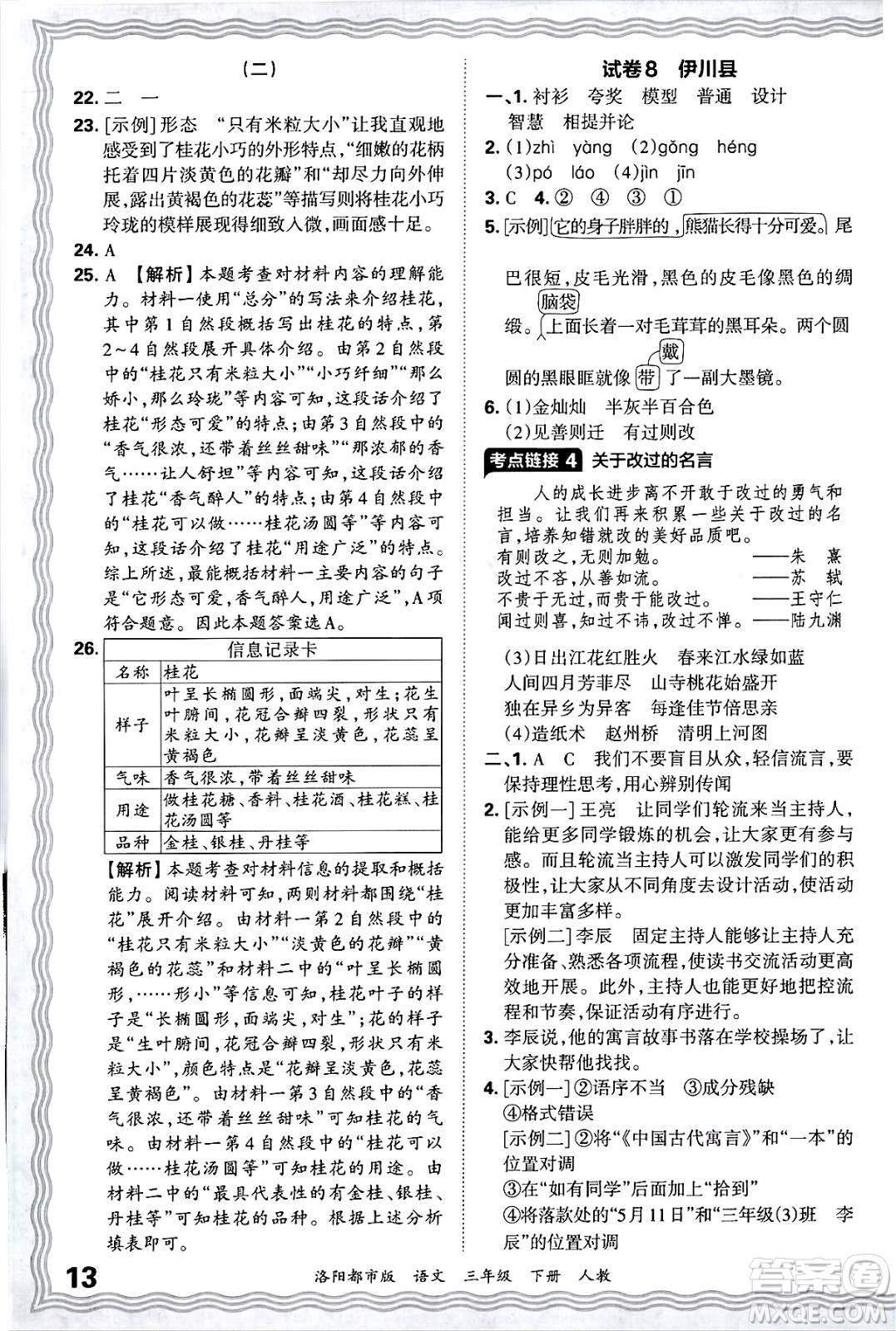 江西人民出版社2025年春王朝霞洛陽九縣七區(qū)各地期末試卷精選三年級語文下冊人教版洛陽都市版答案