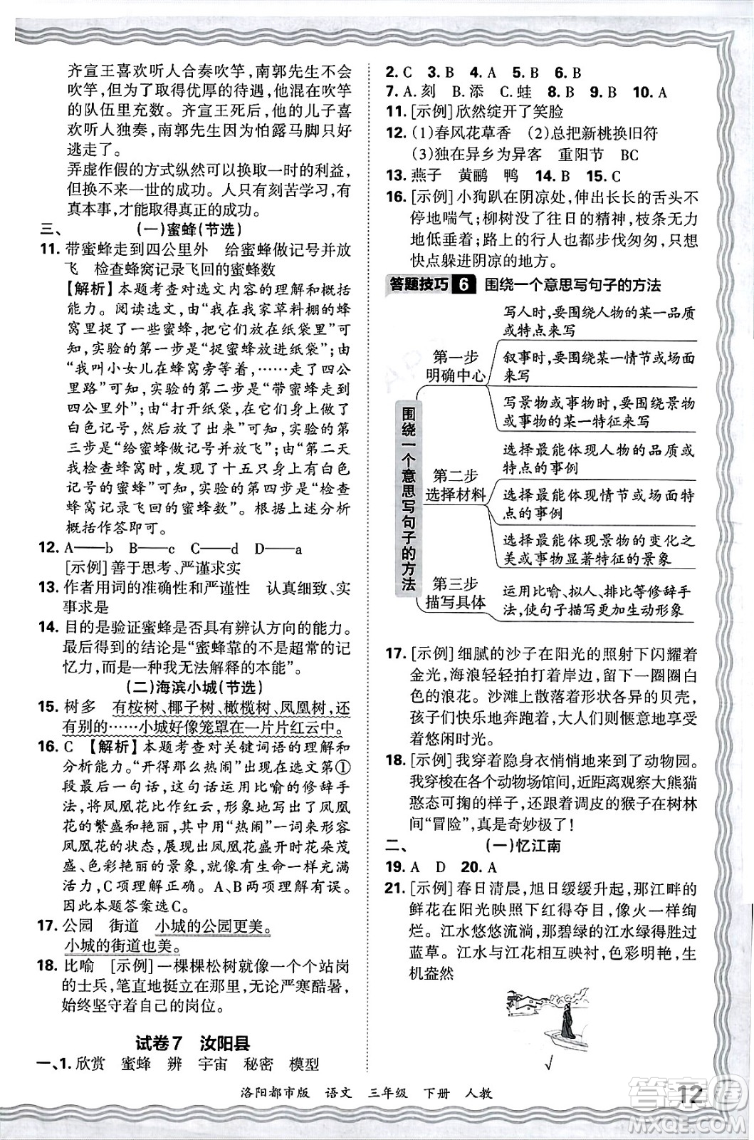 江西人民出版社2025年春王朝霞洛陽九縣七區(qū)各地期末試卷精選三年級語文下冊人教版洛陽都市版答案