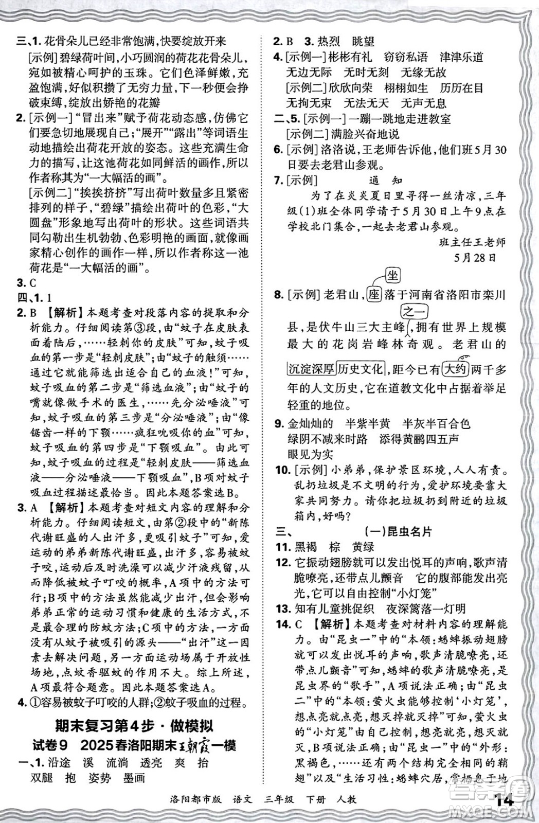 江西人民出版社2025年春王朝霞洛陽九縣七區(qū)各地期末試卷精選三年級語文下冊人教版洛陽都市版答案