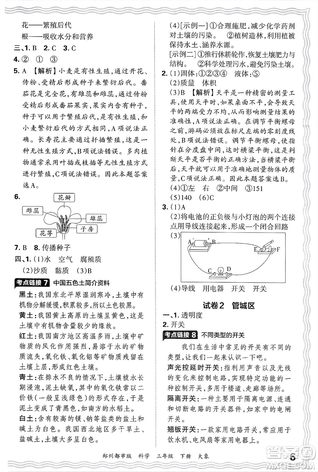 江西人民出版社2025年春王朝霞鄭州期末真題精編三年級科學(xué)下冊大象版鄭州都市版答案